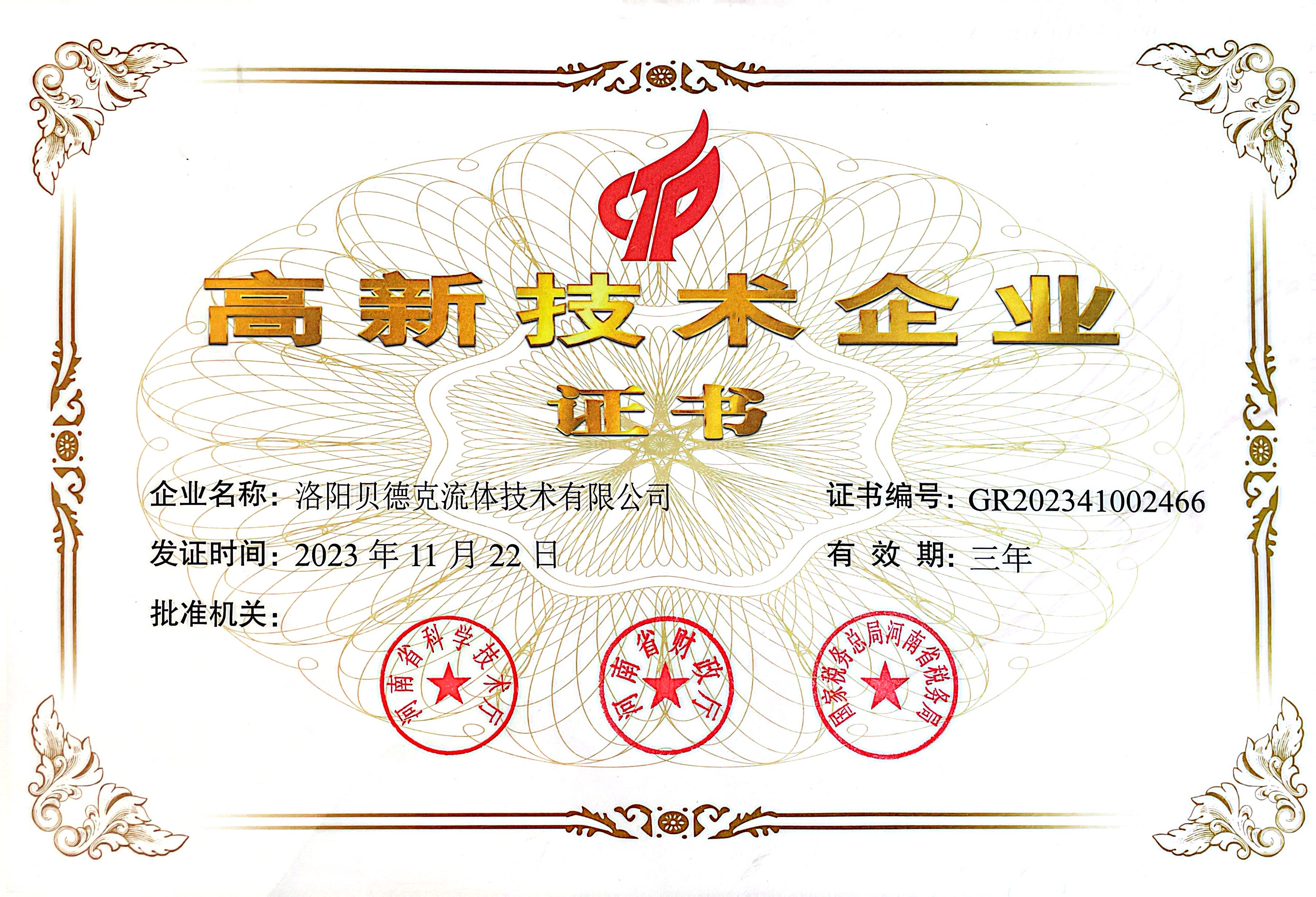 高新技術企業